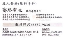 鄭路醫生名片