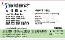 方秀儀醫生名片