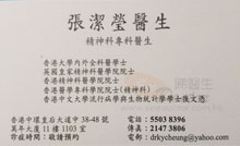 張潔瑩醫生名片