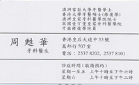 周甦華醫生名片