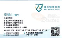 李楚山醫生名片