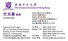 竺兆豪醫生名片