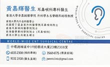 黃嘉輝醫生名片