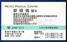 鄭頴儀醫生名片