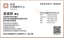 翁淑菲醫生名片