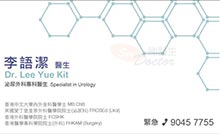 李語潔醫生名片