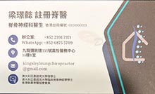 梁璟懿醫生名片