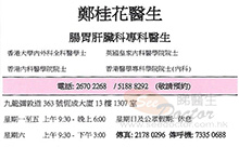 鄭桂花醫生名片