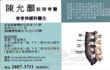 陳允灝醫生名片