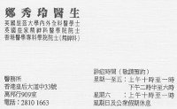 鄭秀玲醫生名片