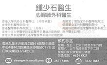 鍾少石醫生名片
