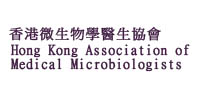 香港微生物學醫生協會