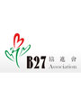 B27協進會