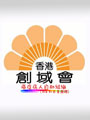 香港創域會有限公司