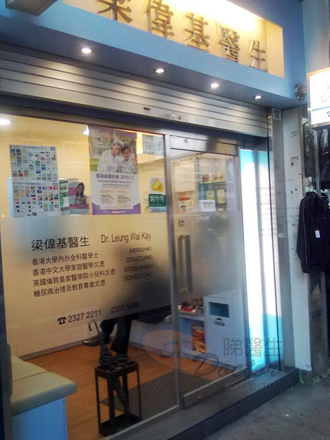 梁偉基醫生診所照片