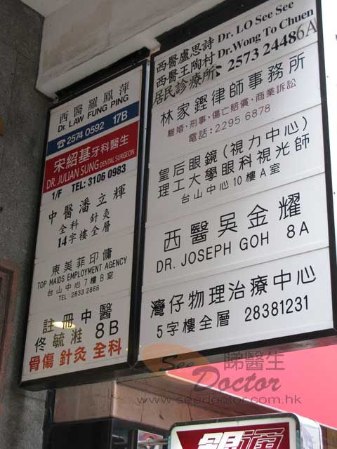盧思詩醫生診所