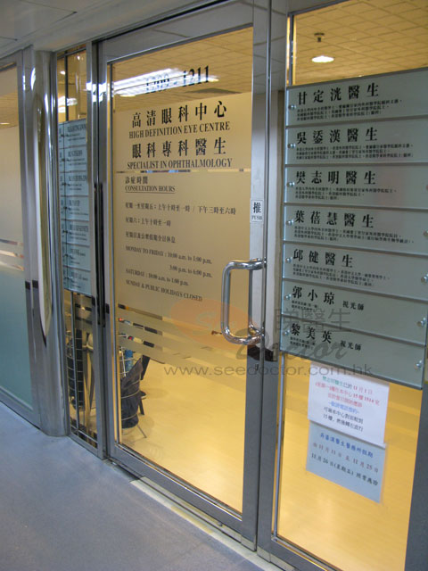 葉蓓慧醫生診所