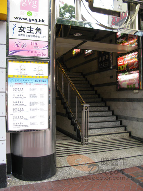 范健醫生診所