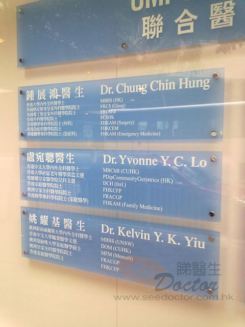 盧宛聰醫生診所