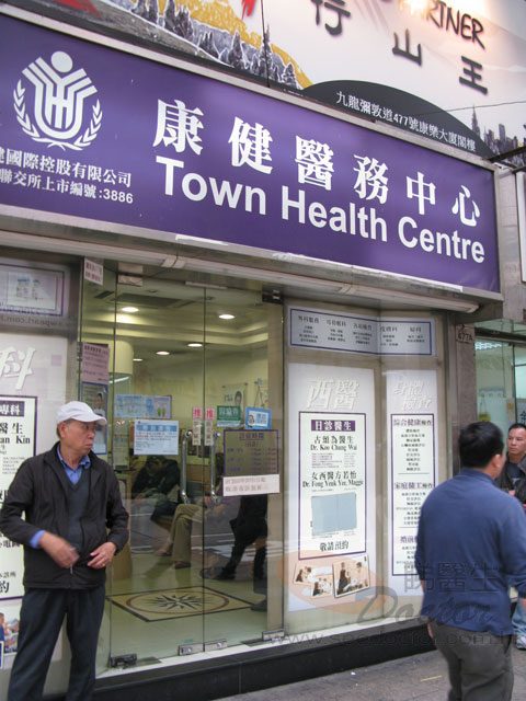 方若怡醫生診所圖片