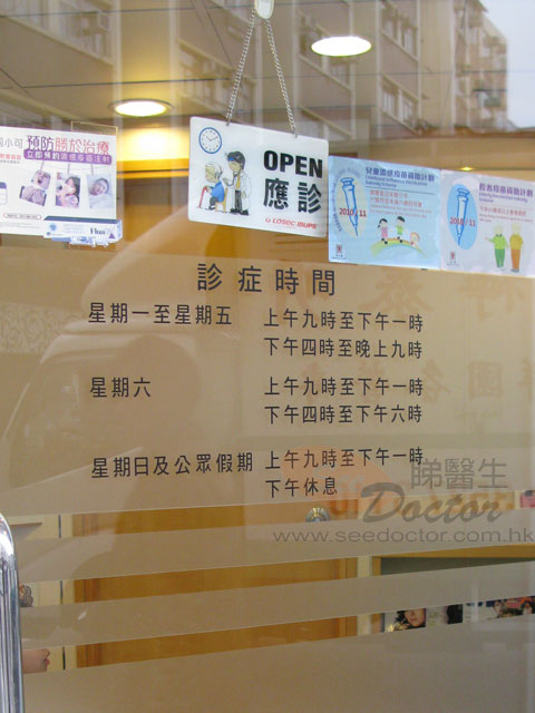 關國安醫生診所圖片