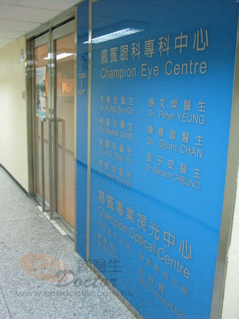 熊順安醫生診所